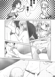 (C95) [KAB-studio (Kaburaya Seiden)] AoHina Yurix (Yama no Susume) [Chinese] [失传技术研究所字幕组] - page 8