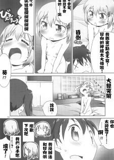 (C95) [KAB-studio (Kaburaya Seiden)] AoHina Yurix (Yama no Susume) [Chinese] [失传技术研究所字幕组] - page 14