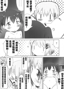 (C95) [KAB-studio (Kaburaya Seiden)] AoHina Yurix (Yama no Susume) [Chinese] [失传技术研究所字幕组] - page 16