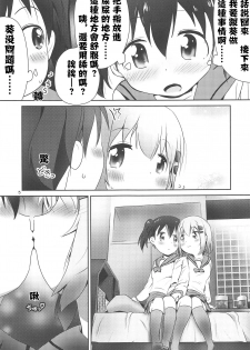 (C95) [KAB-studio (Kaburaya Seiden)] AoHina Yurix (Yama no Susume) [Chinese] [失传技术研究所字幕组] - page 6