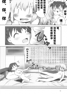 (C95) [KAB-studio (Kaburaya Seiden)] AoHina Yurix (Yama no Susume) [Chinese] [失传技术研究所字幕组] - page 13