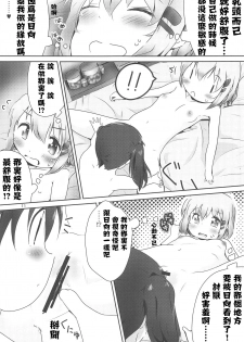 (C95) [KAB-studio (Kaburaya Seiden)] AoHina Yurix (Yama no Susume) [Chinese] [失传技术研究所字幕组] - page 12