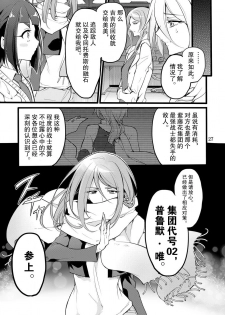 [Binbou Yusuri Express (Mochimako)] Kisen Tenshi Gigi Wisteria 05 [Chinese] [零食汉化组] [Digital] - page 26