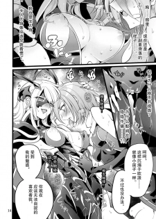 [Binbou Yusuri Express (Mochimako)] Kisen Tenshi Gigi Wisteria 05 [Chinese] [零食汉化组] [Digital] - page 13