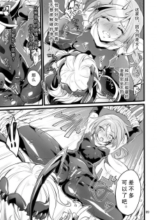 [Binbou Yusuri Express (Mochimako)] Kisen Tenshi Gigi Wisteria 05 [Chinese] [零食汉化组] [Digital] - page 8