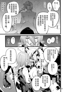 [Binbou Yusuri Express (Mochimako)] Kisen Tenshi Gigi Wisteria 05 [Chinese] [零食汉化组] [Digital] - page 20