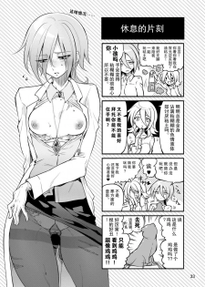 [Binbou Yusuri Express (Mochimako)] Kisen Tenshi Gigi Wisteria 05 [Chinese] [零食汉化组] [Digital] - page 32