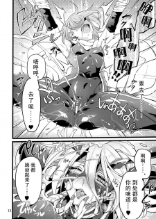 [Binbou Yusuri Express (Mochimako)] Kisen Tenshi Gigi Wisteria 05 [Chinese] [零食汉化组] [Digital] - page 11