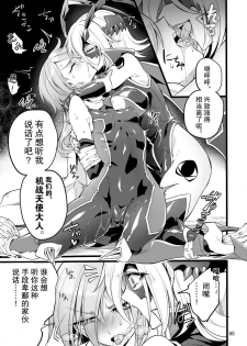 [Binbou Yusuri Express (Mochimako)] Kisen Tenshi Gigi Wisteria 05 [Chinese] [零食汉化组] [Digital] - page 4