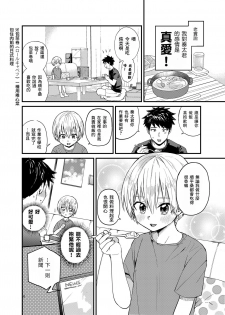 [Reiwa no Kumaya-san (Tori)] Ore no Heya ni wa Tenshi ga Iru [Chinese] [零食汉化组] [Digital] - page 6