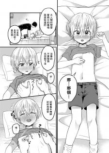 [Reiwa no Kumaya-san (Tori)] Ore no Heya ni wa Tenshi ga Iru [Chinese] [零食汉化组] [Digital] - page 14