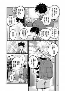 [Reiwa no Kumaya-san (Tori)] Ore no Heya ni wa Tenshi ga Iru [Chinese] [零食汉化组] [Digital] - page 25