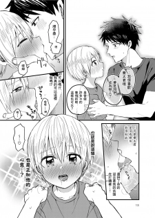 [Reiwa no Kumaya-san (Tori)] Ore no Heya ni wa Tenshi ga Iru [Chinese] [零食汉化组] [Digital] - page 13