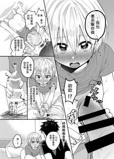 [Reiwa no Kumaya-san (Tori)] Ore no Heya ni wa Tenshi ga Iru [Chinese] [零食汉化组] [Digital] - page 17