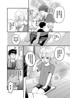 [Reiwa no Kumaya-san (Tori)] Ore no Heya ni wa Tenshi ga Iru [Chinese] [零食汉化组] [Digital] - page 12