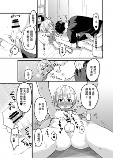 [Reiwa no Kumaya-san (Tori)] Ore no Heya ni wa Tenshi ga Iru [Chinese] [零食汉化组] [Digital] - page 15