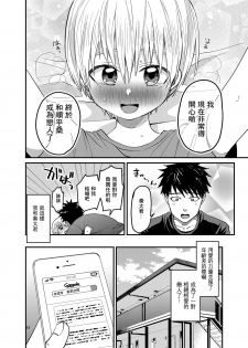 [Reiwa no Kumaya-san (Tori)] Ore no Heya ni wa Tenshi ga Iru [Chinese] [零食汉化组] [Digital] - page 24