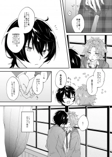 [Hoshiame (Yayoi)] Rou o Tokashite (Ensemble Stars!) [Digital] - page 14