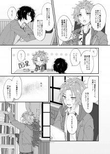 [Hoshiame (Yayoi)] Rou o Tokashite (Ensemble Stars!) [Digital] - page 5