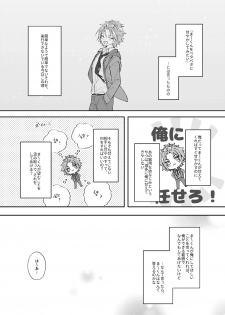 [Hoshiame (Yayoi)] Rou o Tokashite (Ensemble Stars!) [Digital] - page 2