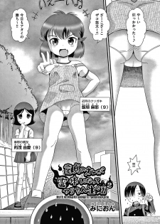 [Anthology] Shoujo Kumikyoku 16 - page 33