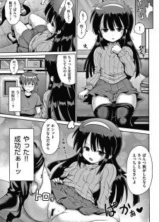 [Anthology] Shoujo Kumikyoku 16 - page 18