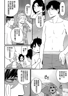 [Andoryu] Umi de nanpa sa re chau mama [Chinese] [空気系☆漢化] [Ongoing] [Digital] - page 10