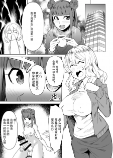 [Futanari Ochinchin Land (Nakamura Zeus)] Futanari OL to Yokkyuu Fuman no Hitozuma [Chinese] [不可视汉化] [Digital] - page 3