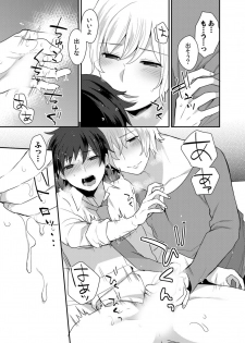 [Granada Sky (Mogiki Hayami)] Dekkakute Mechakucha Eroi Onii-san 1-7 [Digital] - page 16