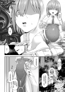 [DASHIMAKITAMAGO] Kakedashi Boukensha no Matsuro 3 [Chinese]【不可视汉化】 - page 18