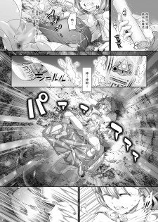 [DASHIMAKITAMAGO] Kakedashi Boukensha no Matsuro 3 [Chinese]【不可视汉化】 - page 13