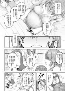 [DASHIMAKITAMAGO] Kakedashi Boukensha no Matsuro 3 [Chinese]【不可视汉化】 - page 28