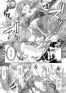 [DASHIMAKITAMAGO] Kakedashi Boukensha no Matsuro 3 [Chinese]【不可视汉化】 - page 9