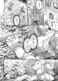 [DASHIMAKITAMAGO] Kakedashi Boukensha no Matsuro 3 [Chinese]【不可视汉化】 - page 12