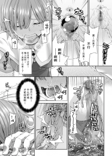 [DASHIMAKITAMAGO] Kakedashi Boukensha no Matsuro 3 [Chinese]【不可视汉化】 - page 23