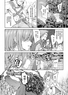 [DASHIMAKITAMAGO] Kakedashi Boukensha no Matsuro 3 [Chinese]【不可视汉化】 - page 4