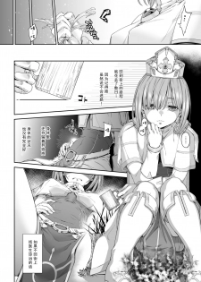 [DASHIMAKITAMAGO] Kakedashi Boukensha no Matsuro 3 [Chinese]【不可视汉化】 - page 16