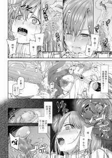 [DASHIMAKITAMAGO] Kakedashi Boukensha no Matsuro 3 [Chinese]【不可视汉化】 - page 10