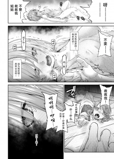 [DASHIMAKITAMAGO] Kakedashi Boukensha no Matsuro 3 [Chinese]【不可视汉化】 - page 34