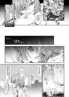 [DASHIMAKITAMAGO] Kakedashi Boukensha no Matsuro 3 [Chinese]【不可视汉化】 - page 17