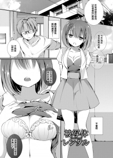 [Nanigawa Rui] Hishatai Rental - Model Rental (Suki No Uragawa) [Chinese] [Digital] - page 1