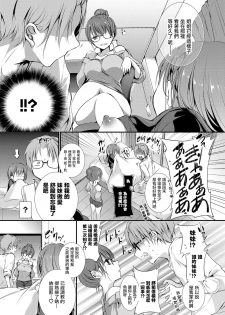 [Nanigawa Rui] Hishatai Rental - Model Rental (Suki No Uragawa) [Chinese] [Digital] - page 23