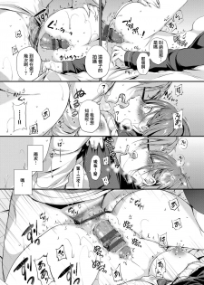 [Nanigawa Rui] Hishatai Rental - Model Rental (Suki No Uragawa) [Chinese] [Digital] - page 15