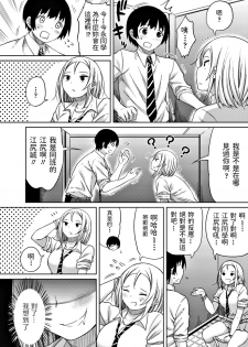 [Nagaikusa] Doushite Kimi ga Koko ni Iru!? (COMIC Penguin Club Sanzokuban 2017-11) [Chinese] [Digital] - page 3