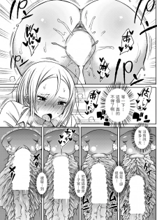 [Nagaikusa] Doushite Kimi ga Koko ni Iru!? (COMIC Penguin Club Sanzokuban 2017-11) [Chinese] [Digital] - page 15