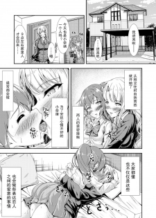 [Hotel St. Croix (sankurowa)] My First Jealousy [Chinese] [不可视汉化] [Digital] - page 7