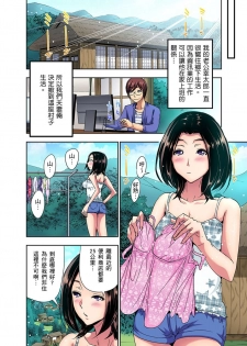 [Aoi Shou] Rinkan Gou ~ Netori Muhou Chitai | 林間鄉～戴綠帽無法地帶 Ch.1-3 [Chinese] - page 5