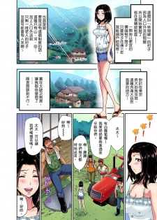 [Aoi Shou] Rinkan Gou ~ Netori Muhou Chitai | 林間鄉～戴綠帽無法地帶 Ch.1-3 [Chinese] - page 7