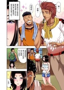 [Aoi Shou] Rinkan Gou ~ Netori Muhou Chitai | 林間鄉～戴綠帽無法地帶 Ch.1-3 [Chinese] - page 9