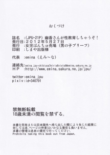 [Joji Panchu Uriba (emina)] Yuuka san ga Seikyouiku Shichauzo! (Touhou Project) - page 21
